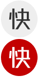 快字